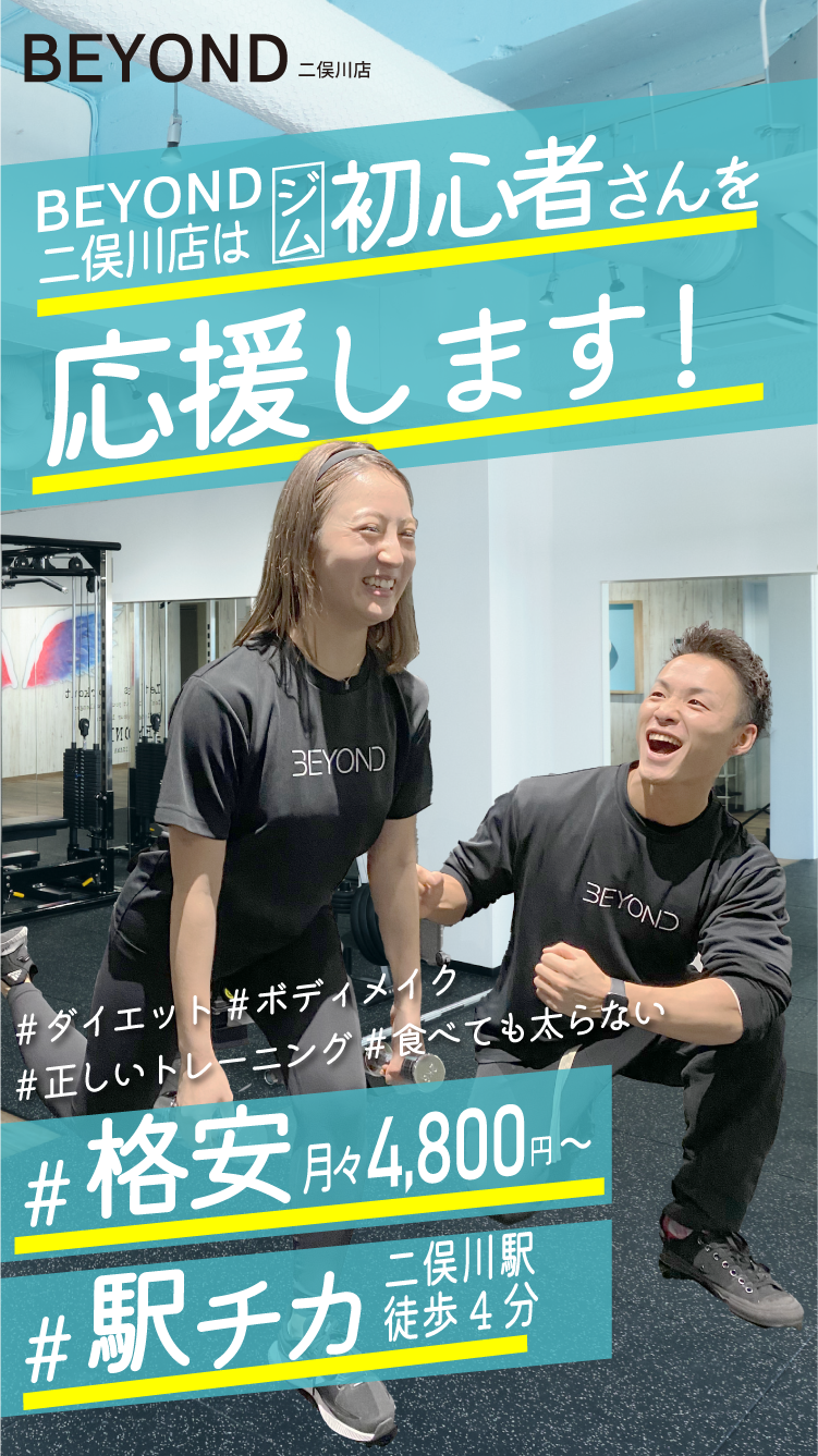 BEYOND二俣川店はジム初心者を応援します!
